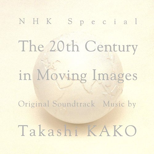 NHKスペシャル「映像の世紀」オリジナル・サウンドトラック