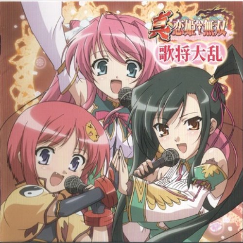 Shin Koihime Musou ~Otome Tarin~ Character Vocal Album