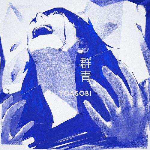 Gunjou - Single