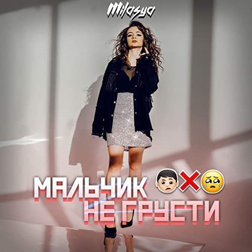 Мальчик не грусти