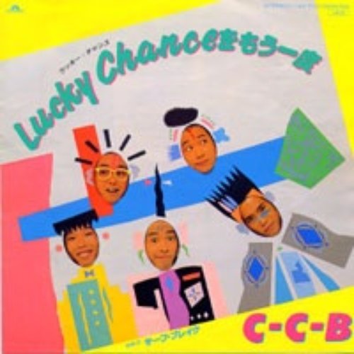 Lucky Chanceをもう一度