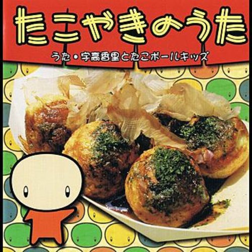 TAKOYAKI SONG