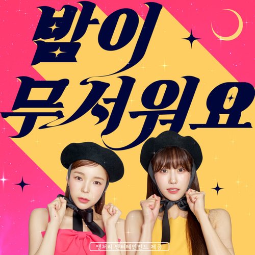 Lonely Night - Single