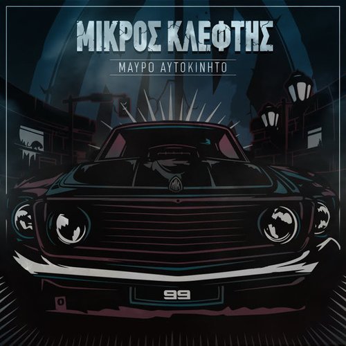 Mavro Aftokinito