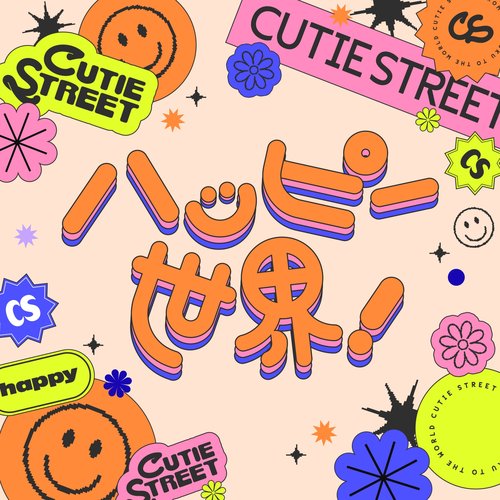 ハッピー世界! - Single