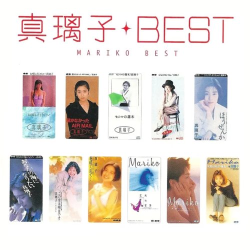 Myこれ!クション 真璃子BEST