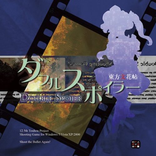 Double Spoiler - TOUHOU BUNKACHO SoundTrack - EP