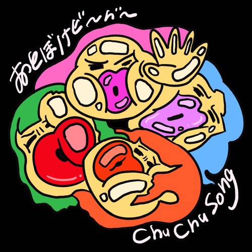 Chu Chu Song - Single