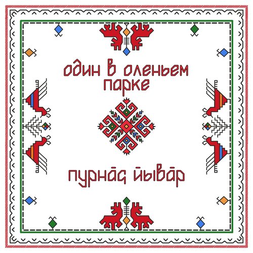 Пурнӑҫ йывӑр