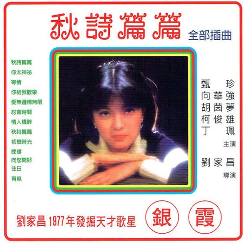 秋詩篇篇