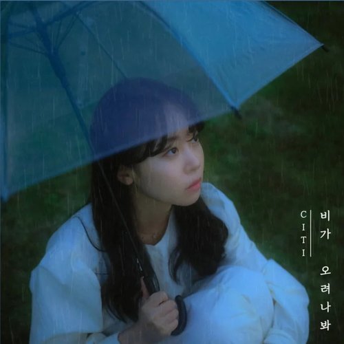 When it rains