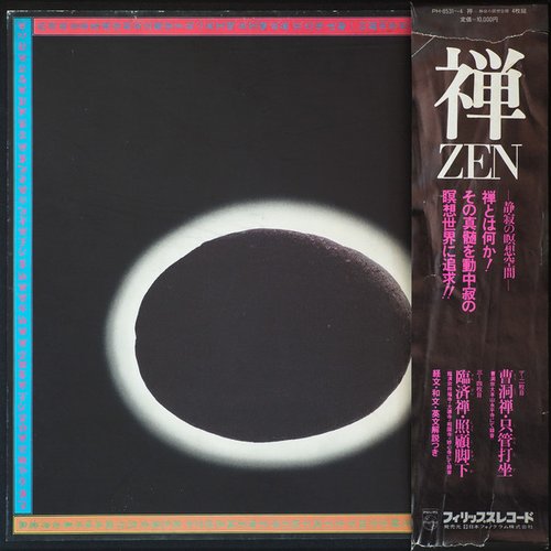 禅 (Zen)