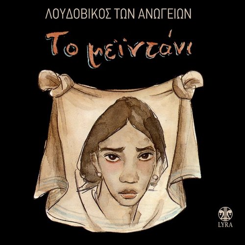 Το Μεϊντάνι