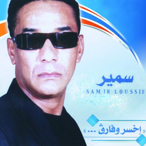 Ikhsar Ou Fareg