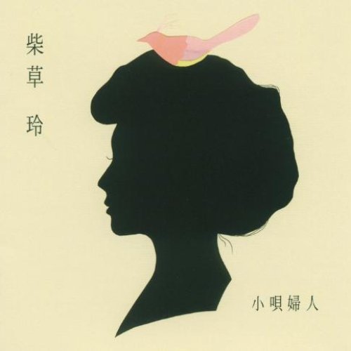 小唄婦人