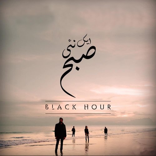 Aik Nayi Subh - Single
