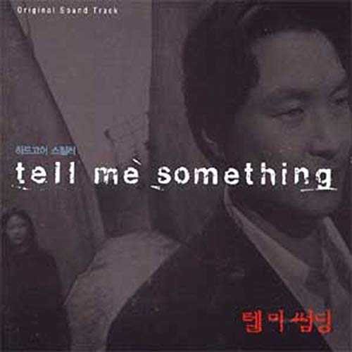 텔 미 썸딩 Original Motion Picture Soundtrack