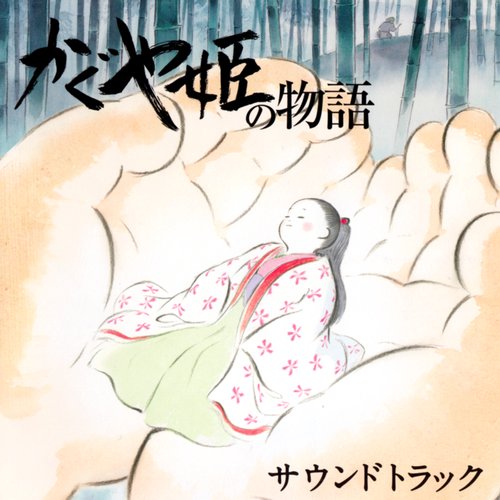 The Tale of the Princess Kaguya Soundtrack