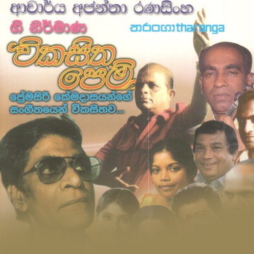 Vikasitha Pem