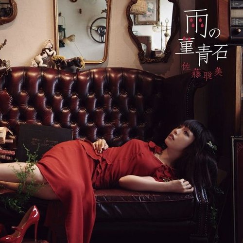 雨の菫青石 - EP