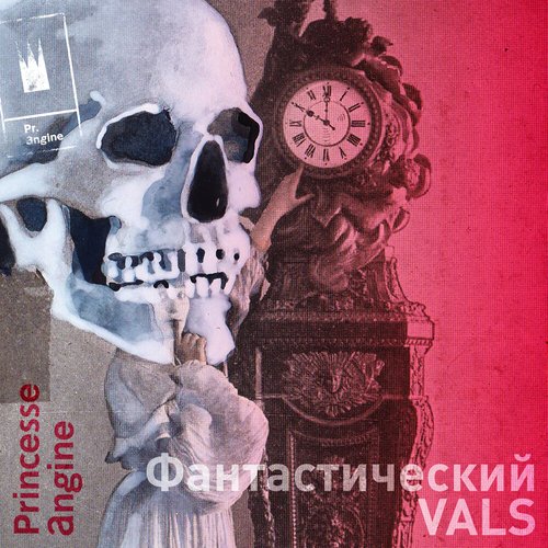 Фантастический VALS - Single