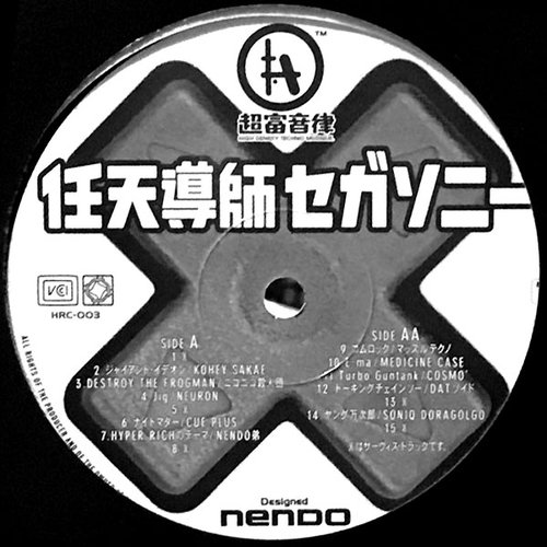 任天導師セガソニー
