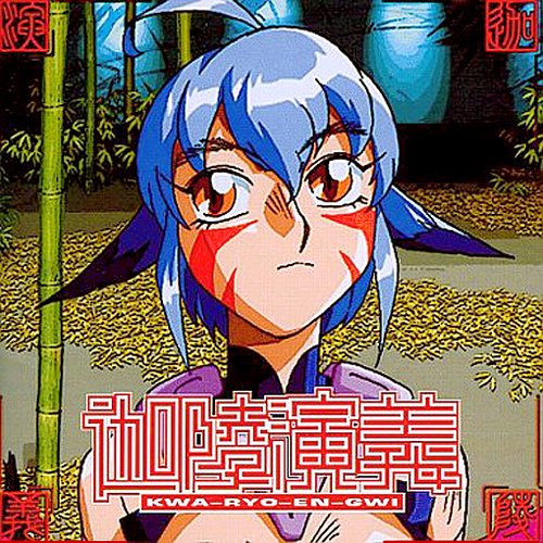 迦陵演義 Original Soundtrack