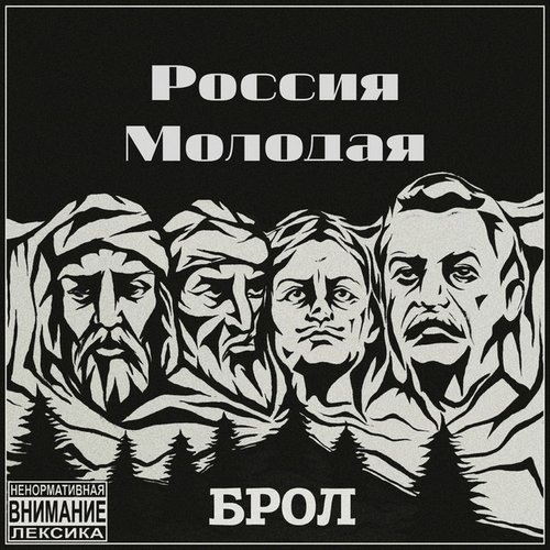 Россия молодая