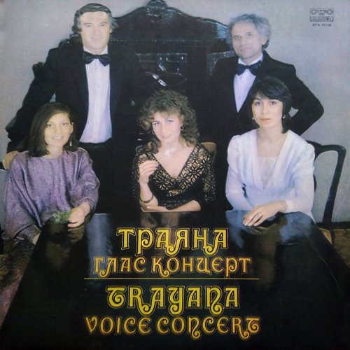 Траяна: Глас концерт (Адаптация Кирил Тодоров)