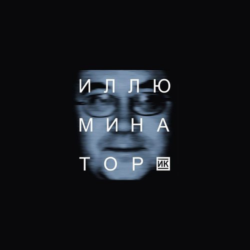 Иллюминатор