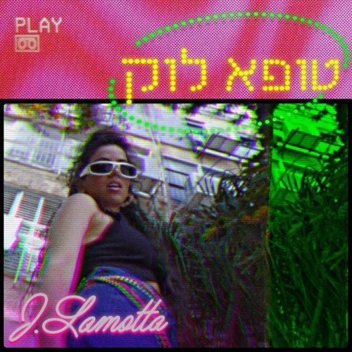 טופא לוק - Single