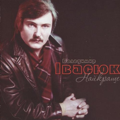 Найкраще