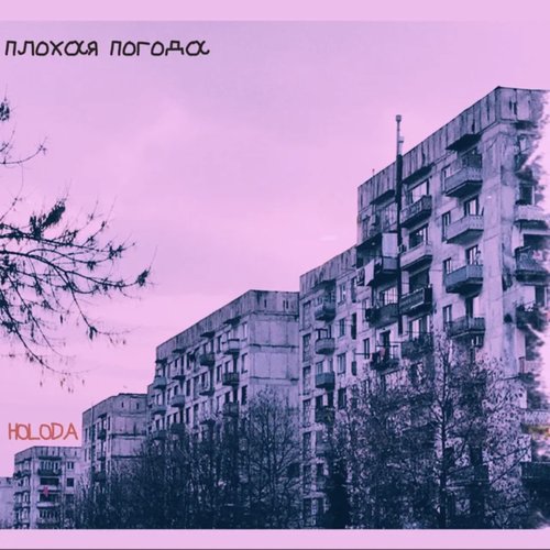 Holoda