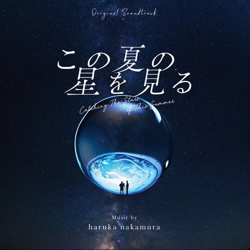 Catching The Stars of This Summer (Original Soundtrack)
