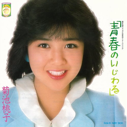 Seishun No Ijiwaru