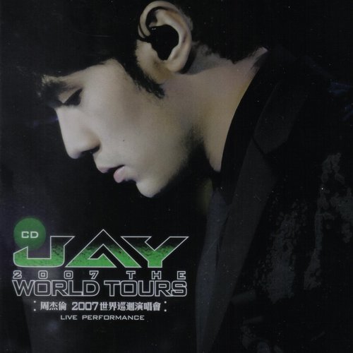 周杰伦2007世界巡回演唱会