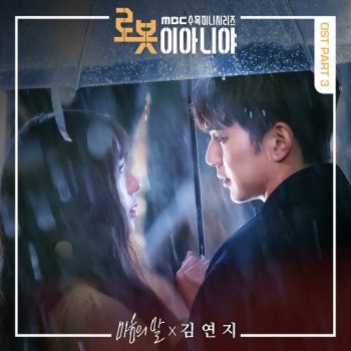 로봇이 아니야, Pt. 3 Original Television Soundtrack