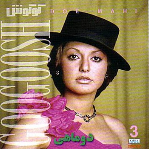 Dou Mahi, Googoosh 3 - Persian Music