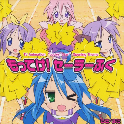 もってけ！ セーラーふく