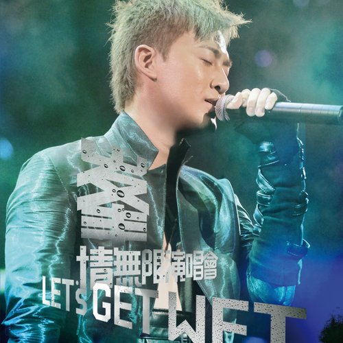 峯 · 情無限演唱會 Let's Get Wet Live