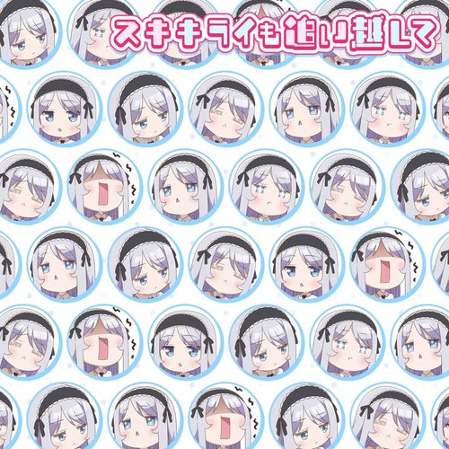 スキキライも追い越して ～糸青ver.～