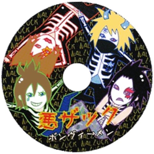 ボンヴィ→メン