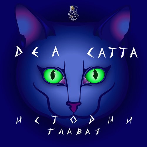 Истории. глава 1