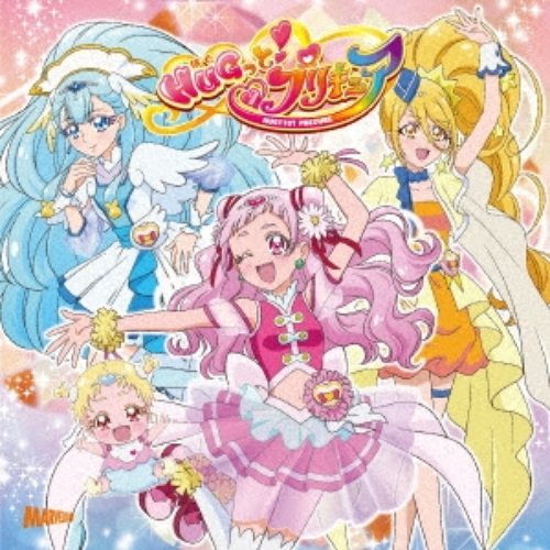 「HUGっと!プリキュア」主題歌シングル【通常盤】OP:We can!! HUGっと!プリキュア/ED:HUGっと!未来☆ドリーマー - EP
