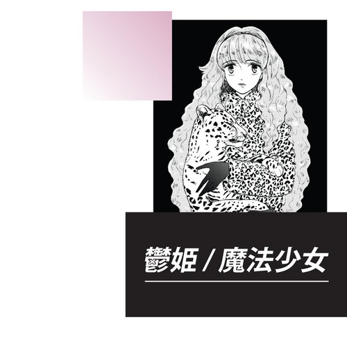 Depression Princess / Magical Girl