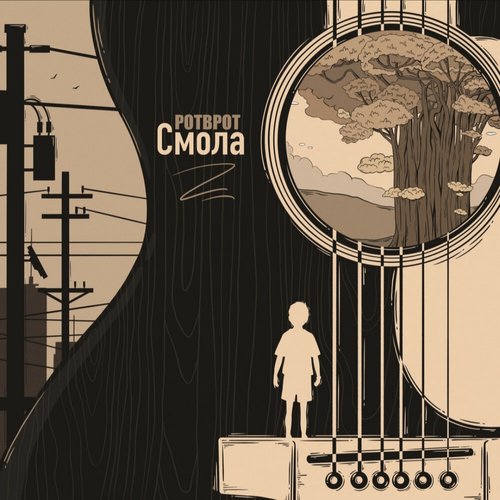 Смола