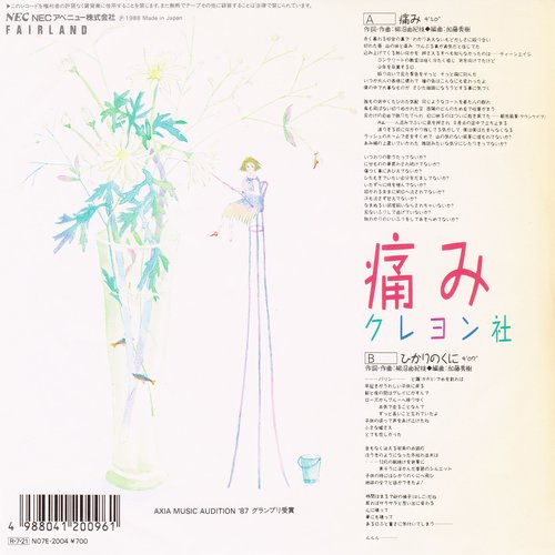 痛み
