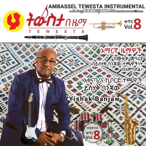 Ambassel Tewesta Instrumental, Vol 8