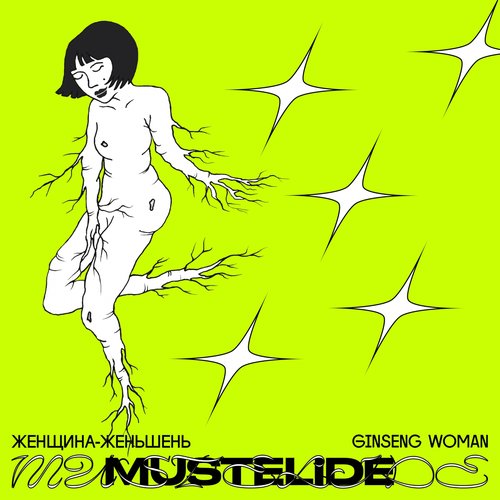 Ginseng Woman - EP