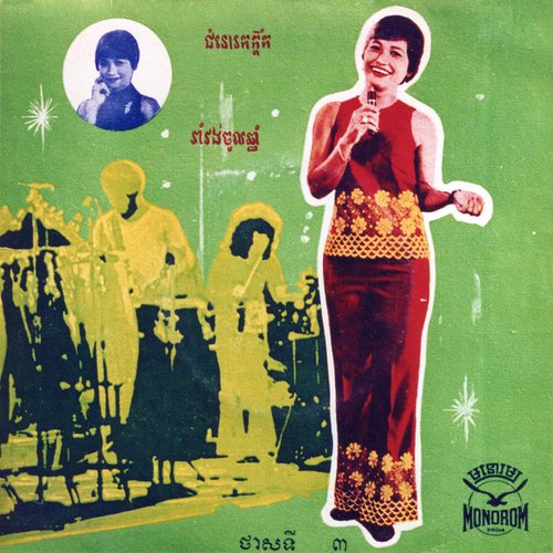 ជំនោរកក្តឹក រាំវង់ចូលឆ្នាំ